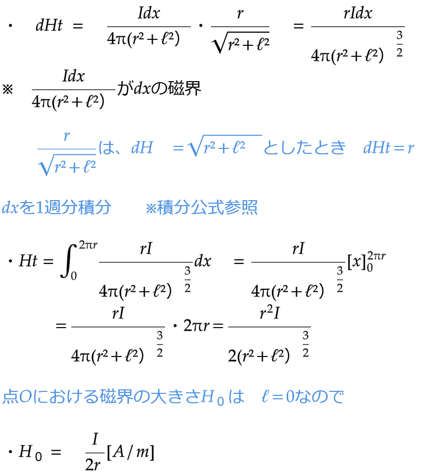 円形コイルの中心に働く磁界を求める式　応用編